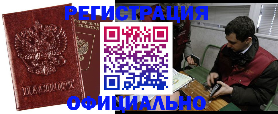 прописка в Лосино-Петровском