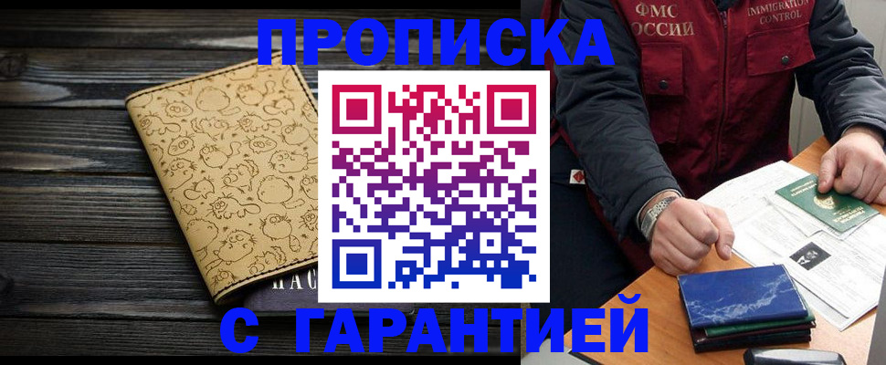 прописка ребенка в Лосино-Петровском