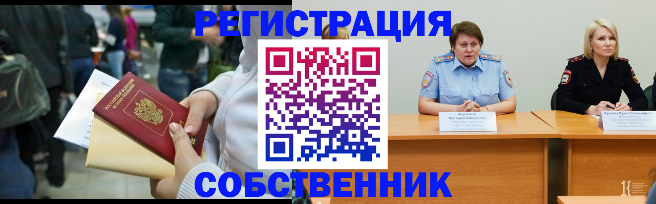 временная регистрация законно в Лосино-Петровском